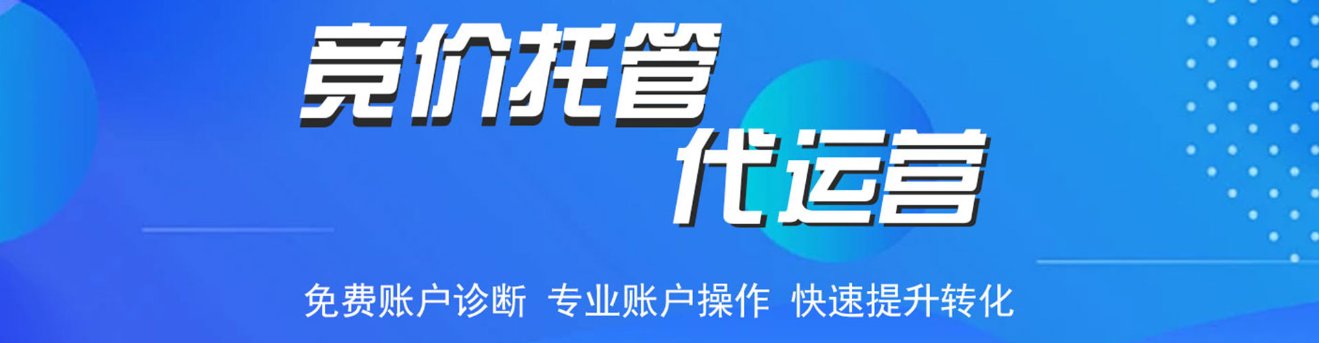 茅箭竞价代运营